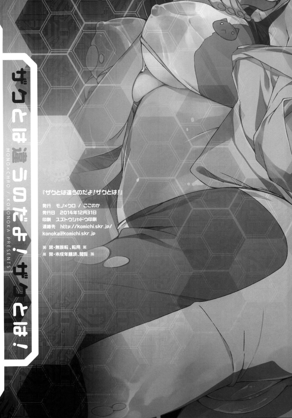 Hentai Manga Comic-This Isn t a Zaku Not a Zaku-Read-21